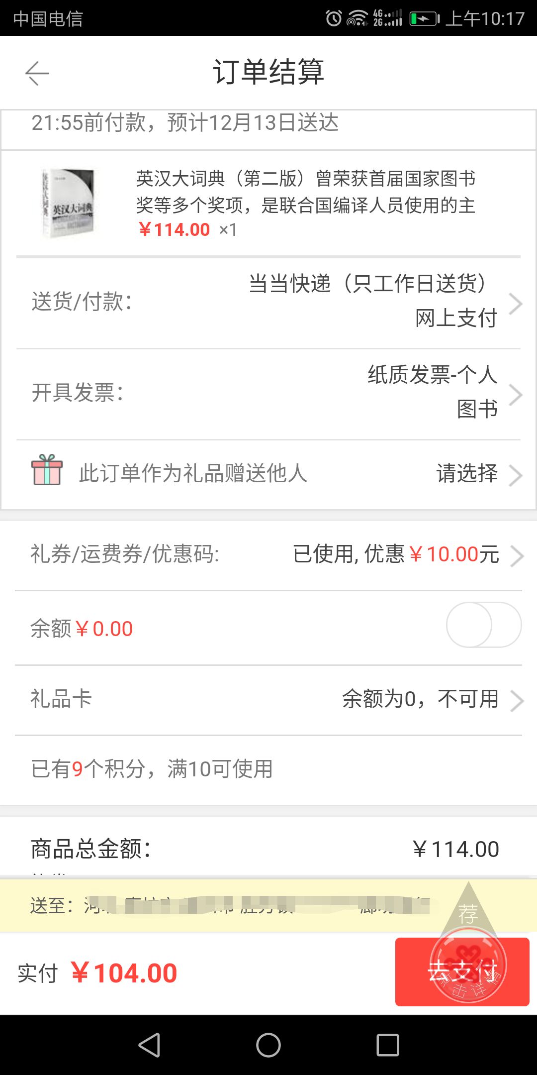 订单截图