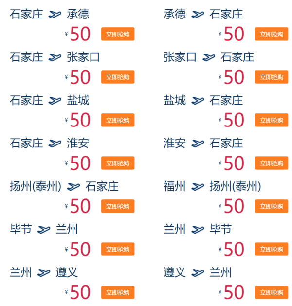 春秋航空双12大促 国内国际同促