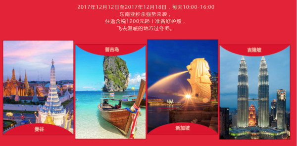 东方航空双12跨年促