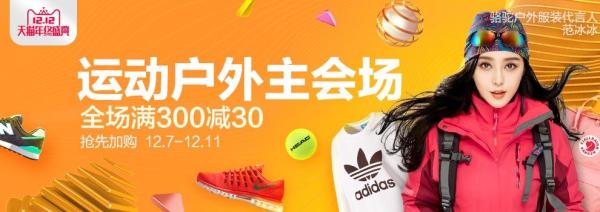 天猫 双12运动户外