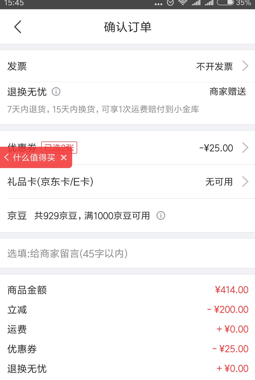 订单截图