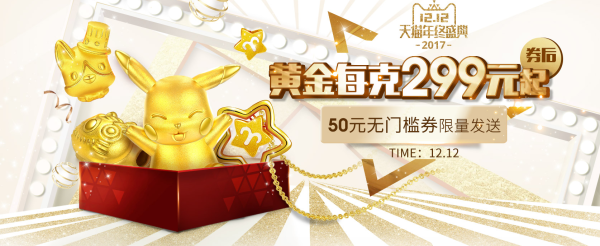 聚划算 潮宏基珠宝 品牌团专场