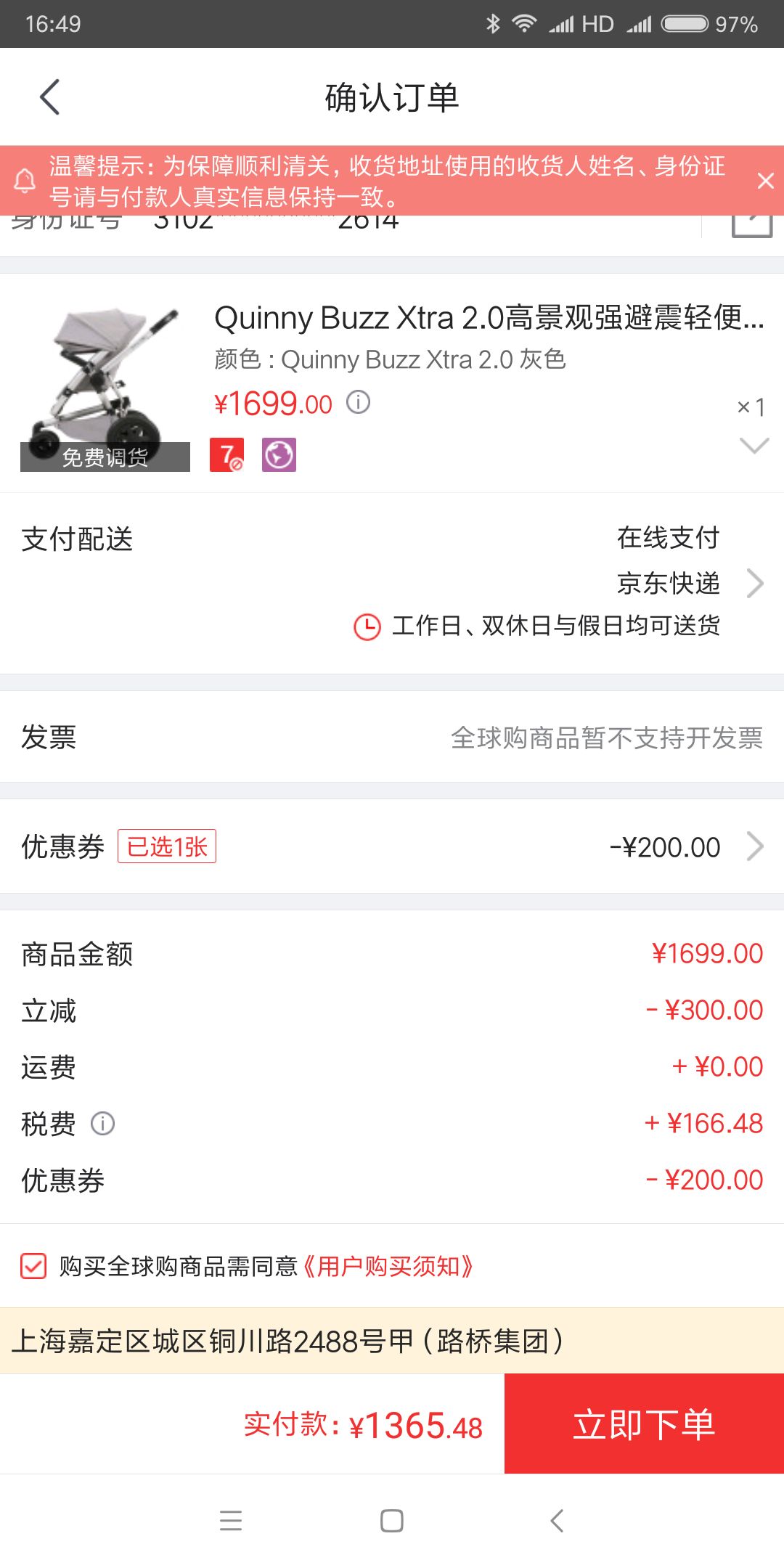 订单截图