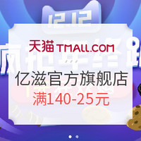 12日0点、促销活动：天猫 亿滋官方旗舰店 饼干零食