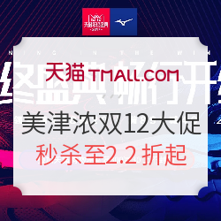 天猫 美津浓官方旗舰店 双12大促