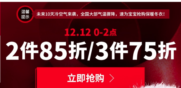 12日0点：波司登 天猫BOSIDENG波司登童装 双12年终盛典