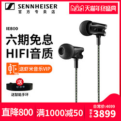 SENNHEISER 森海塞尔 IE800 超宽频动圈 入耳式耳机