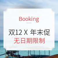 酒店大促:Booking双12 X 年末促