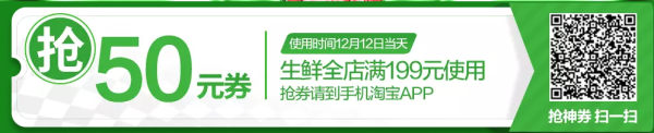 天猫超市 双12美味生鲜