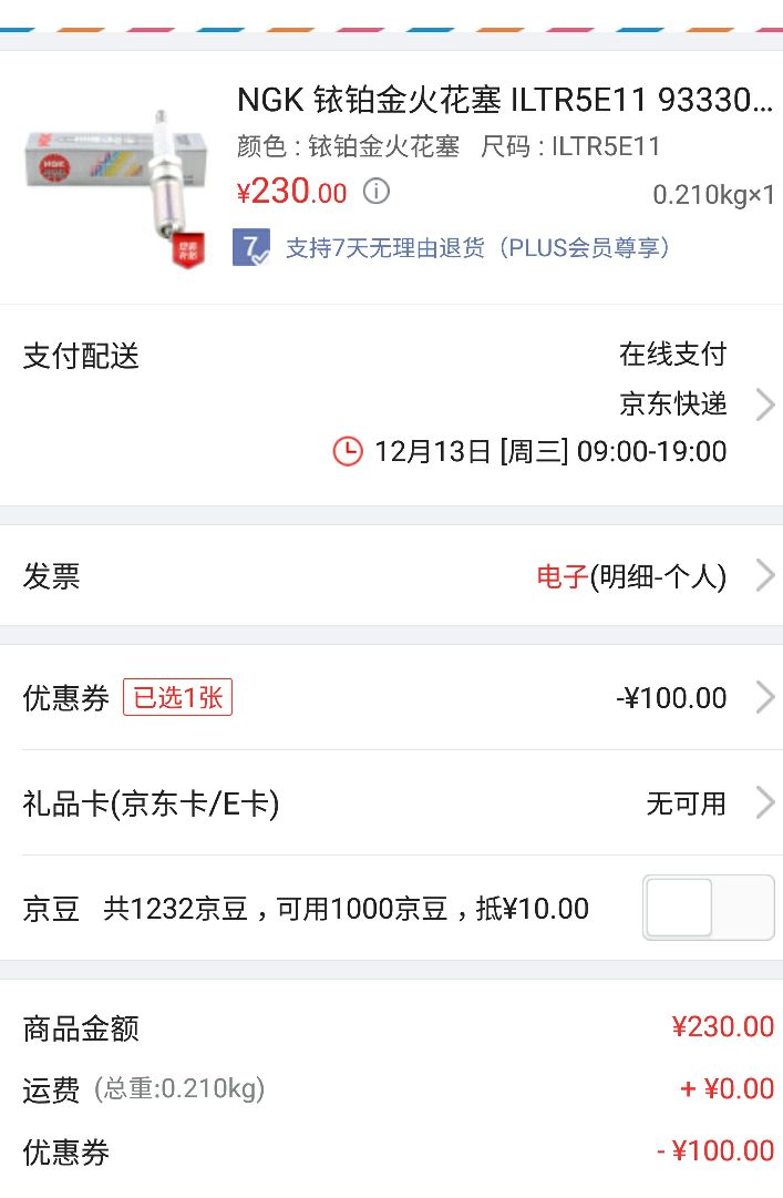 订单截图