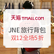 双12特惠：JNE多款旅行背包12.12当日特惠