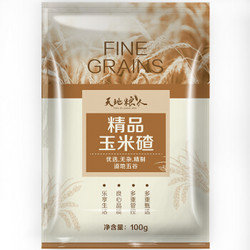 天地粮人 精品 玉米碴 100g