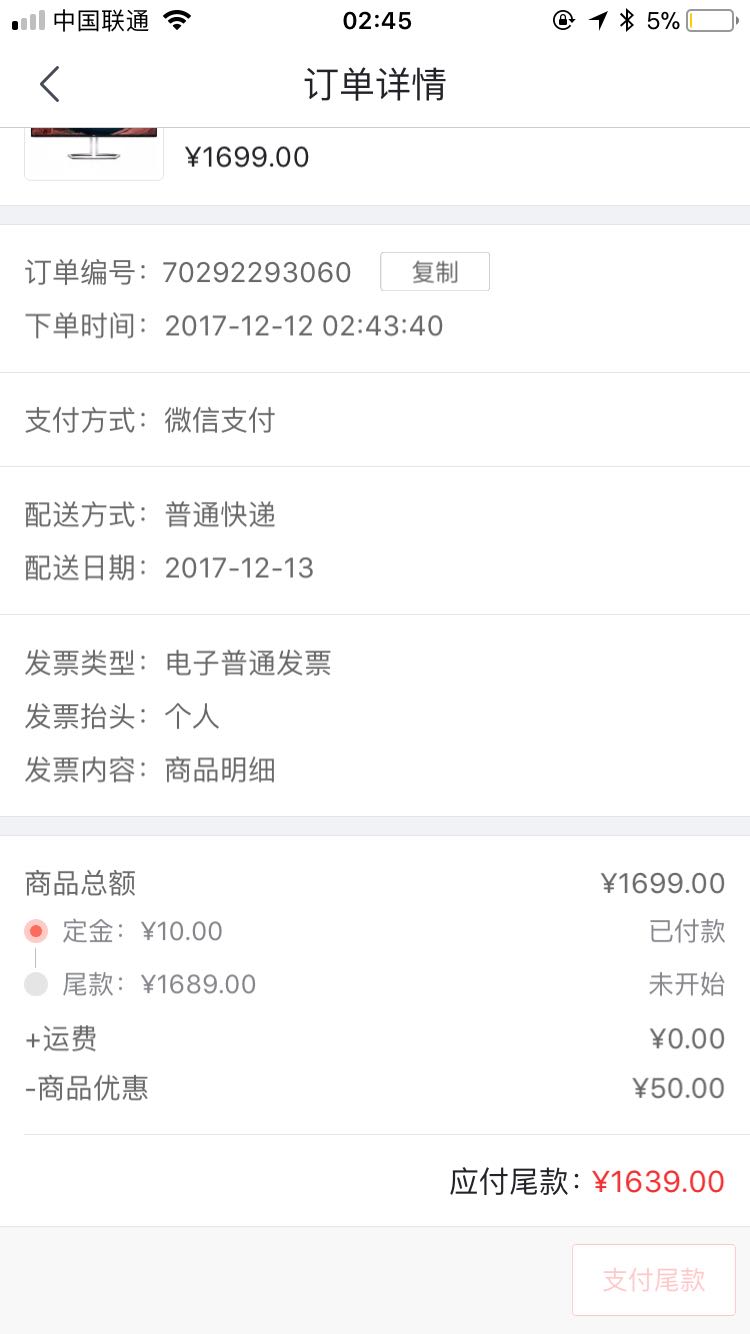 订单截图