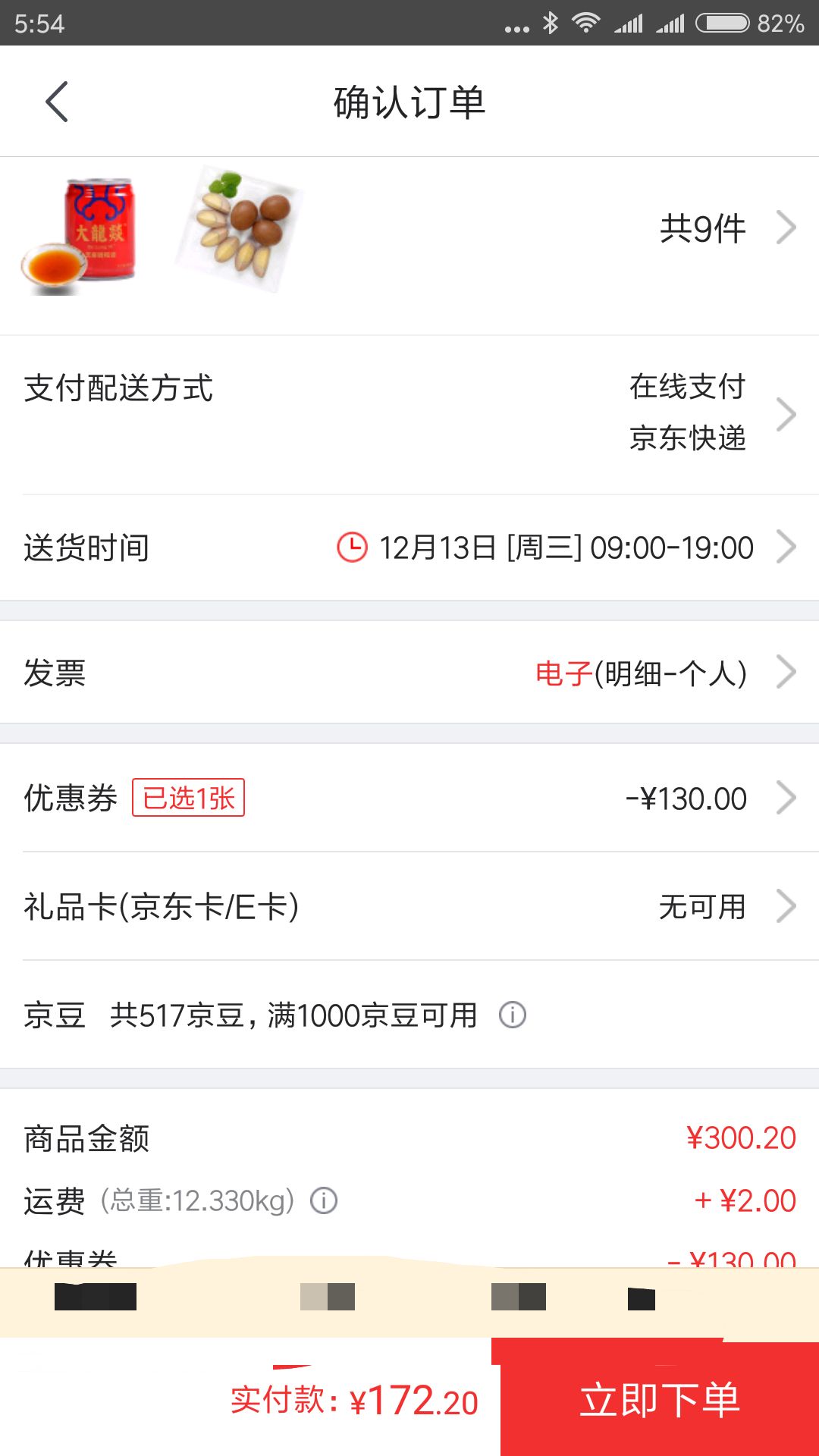 订单截图