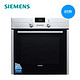 SIEMENS 西门子 HB23AB523W 嵌入式 电烤箱