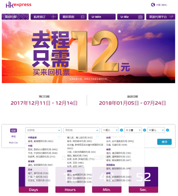 香港快运航空 香港往返日本/东南亚/塞班等