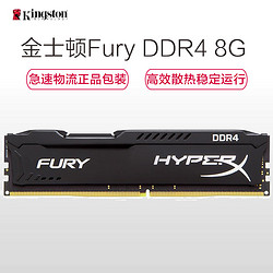 Kingston 金士顿 骇客神条 Fury系列 DDR4 2400 8GB 台式机内存条 黑色