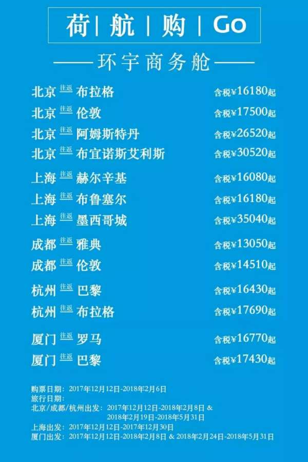 荷兰皇家航空 全国多地往返欧洲