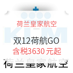 荷兰皇家航空 全国多地往返欧洲