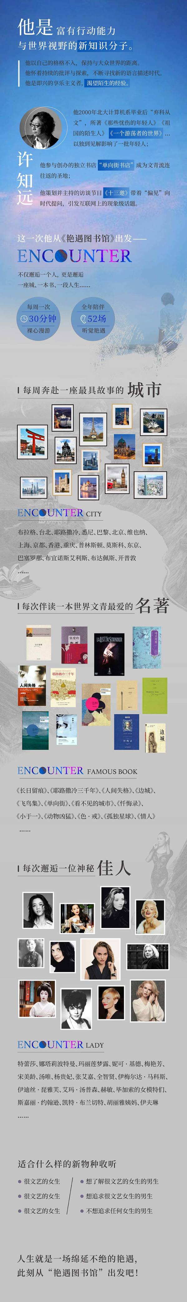 《许知远:艳遇图书馆》音频节目