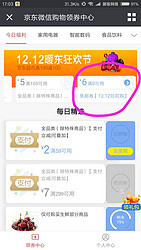 京东微信端领取免邮券