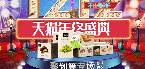 天猫国际 cudie巧克力海外旗舰店 双12活动