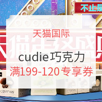 促销活动:天猫国际 cudie巧克力海外旗舰店 双12活动