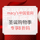 促销活动：macy's梅西百货中国官网 圣诞购物季