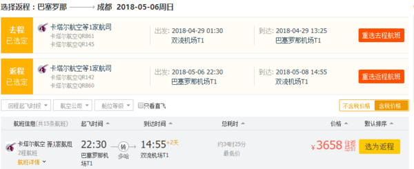 卡塔尔航空闪促 全国多地往返欧洲
