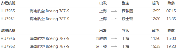 上海-西雅图/波士顿 5-30天往返含税机票
