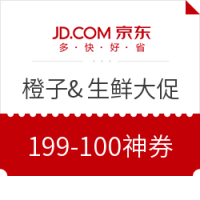必领神券、必看活动：京东 15号 橙子超级品类日&生鲜大促