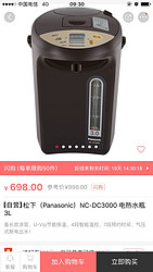 Panasonic 松下 NC-DC3000 电热水瓶 3L