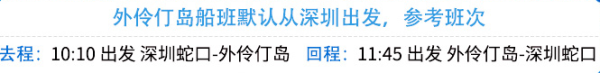 珠海外伶仃岛四星酒店+深圳-珠海外伶仃岛往返船票