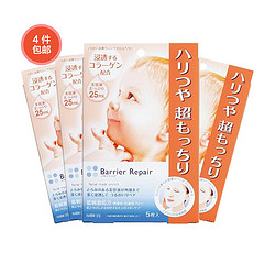 Barrier Repair 婴儿胶原蛋白面膜 25ml*5片  *4盒