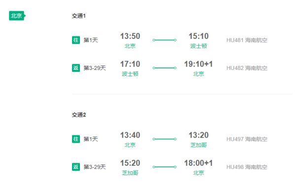 北京直飞美国/加拿大多地3-30天往返含税机票