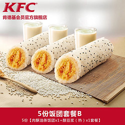 KFC 肯德基 Y45- 饭团套餐B 5份 电子券
