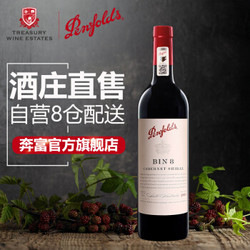 Penfolds 奔富 bin8 红葡萄酒 750ml