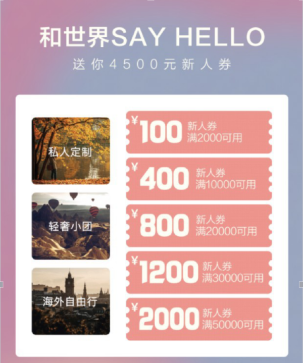 鲸品游 旅行私人定制
