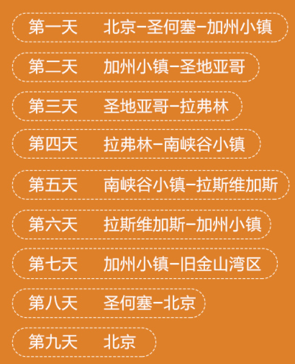 北京-美西洛杉矶+拉斯维加斯 9天7晚跟团游