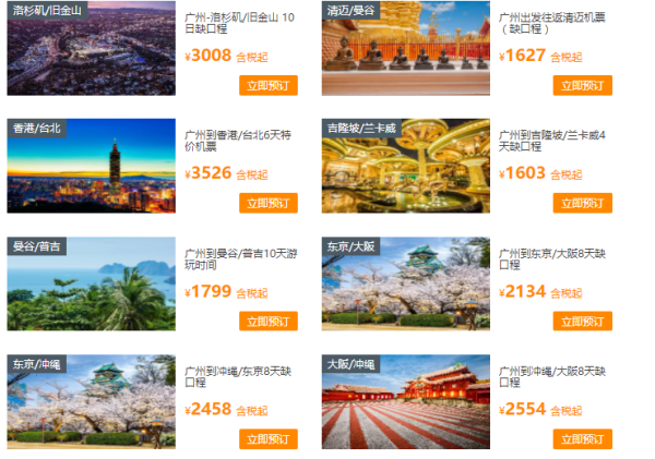 途牛旅游网 经典缺口程线路 境外机票促销