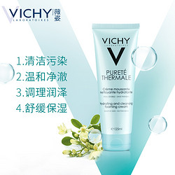 VICHY 薇姿 温泉纯净泡沫洁面霜 125ml *2件