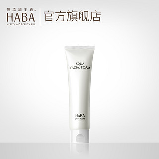 HABA pure roots SQUA 鲨烷保湿洁面乳 100g 