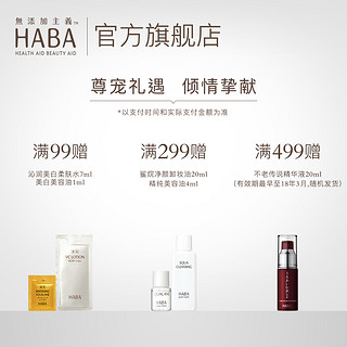 HABA pure roots SQUA 鲨烷保湿洁面乳 100g 