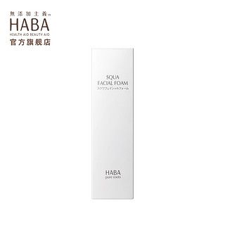 HABA pure roots SQUA 鲨烷保湿洁面乳 100g 