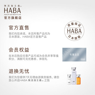 HABA pure roots SQUA 鲨烷保湿洁面乳 100g 