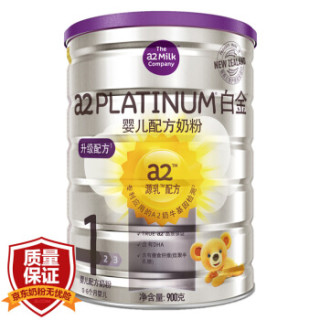 a2 艾尔 Platinum 白金版 婴儿配方奶粉