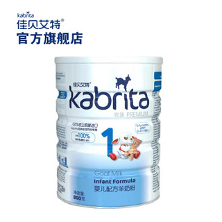 Kabrita 佳贝艾特 悠装婴幼儿配方羊奶粉1-3段800g