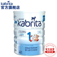 Kabrita 佳贝艾特 悠装婴幼儿配方羊奶粉1-3段800g