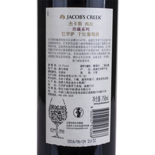 杰卡斯 JACOB‘S CREEK 杰卡斯 西拉珍藏系列 巴罗萨干红 葡萄酒 750ml