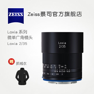 ZEISS 蔡司 Loxia 35mm F2 广角定焦镜头